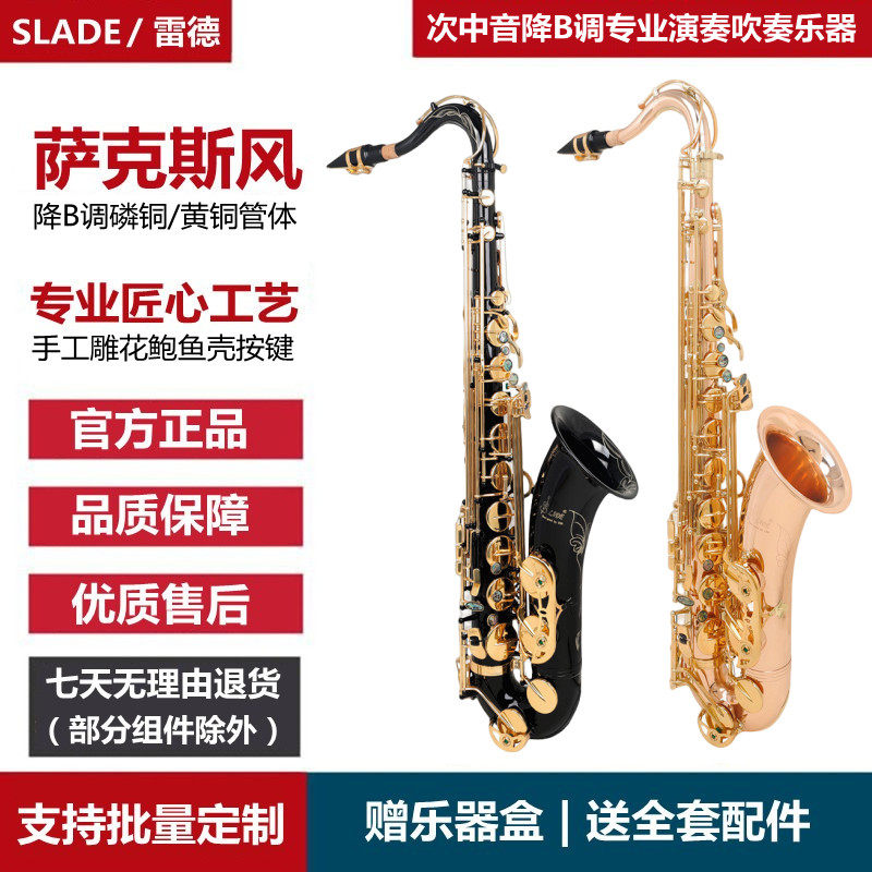 雷德降B调次中音萨克斯手工雕花鲍鱼壳管体乐队专业演奏吹奏乐器