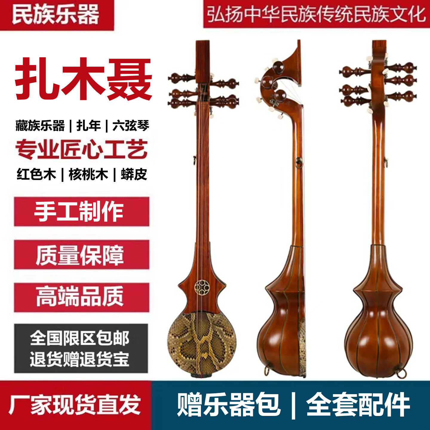 藏族乐器扎木聂六弦琴专业练习