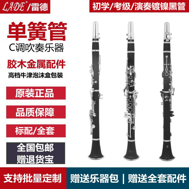 单簧管C调雷德黑管LDC810胶木管体17键儿童成人初学演奏黑色银键