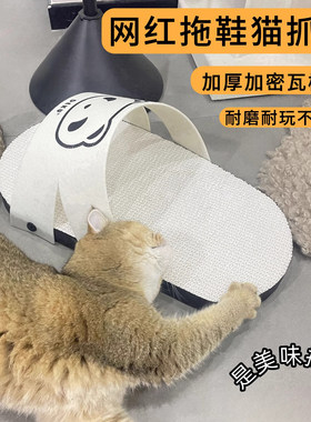 【拖鞋造型】不掉屑趣味猫抓板