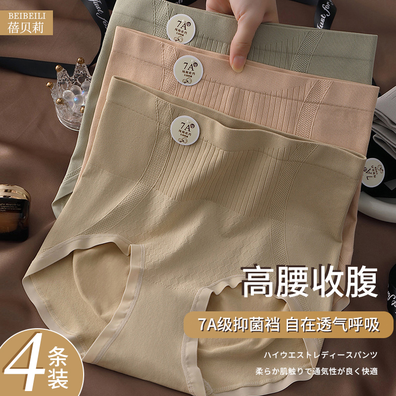 2024新款7A女士高腰内裤收腹提臀纯棉裆透气抗菌抑菌产后无痕裤头
