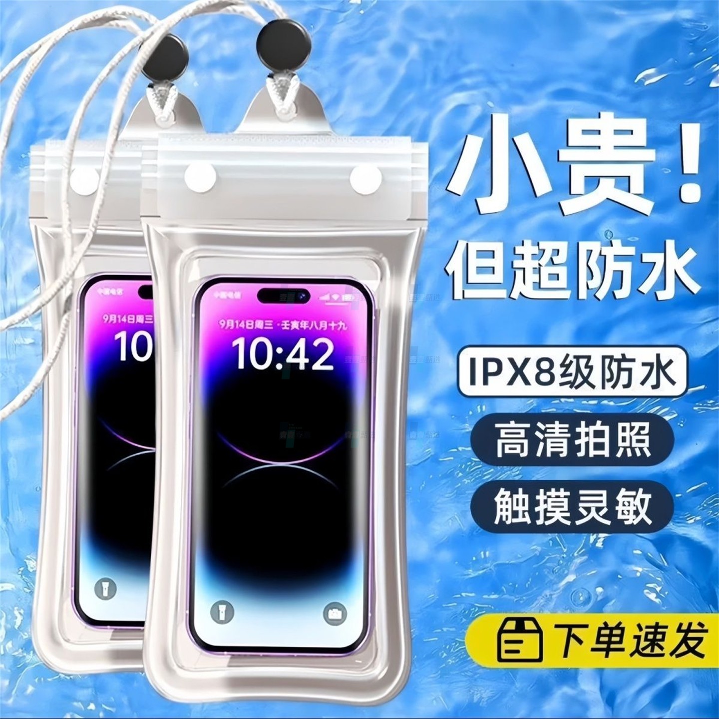 手机防水袋可触屏骑手外卖专用密封袋温泉漂流手机套挂脖便携袋子