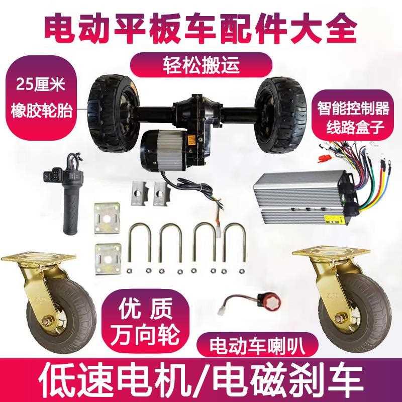 新品动平板车配件大全电机后桥控制器全套万向轮配件各种零部件