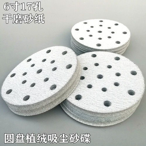 极速干磨砂纸6寸17孔5寸植绒吸尘沙纸汽车原O子灰木工业家俱厂打