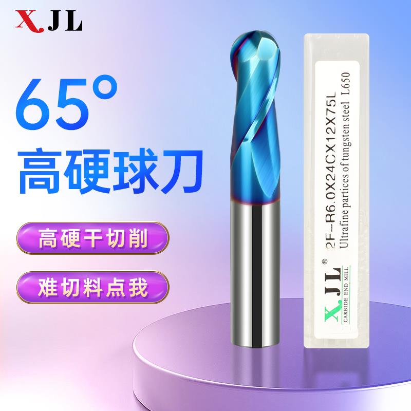 65度超硬球刀球头铣刀硬质合金钨钢铣刀球型球形圆头加长R3R4R5R6