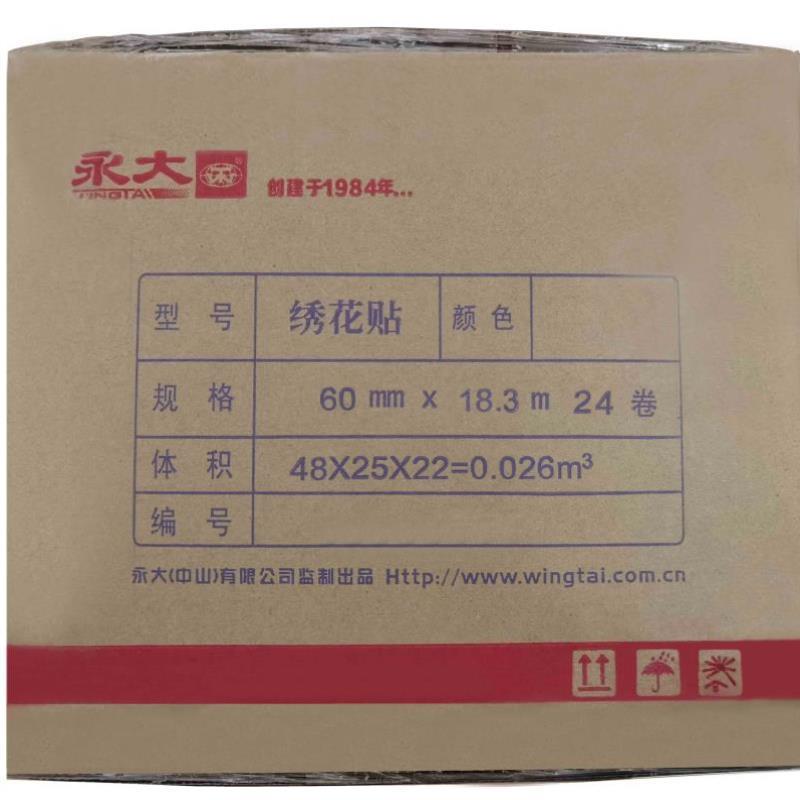 t高双面胶粘度不留痕强力双面胶绣花手工两面胶固定墙面绣花贴