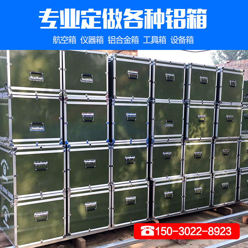 航空箱定做铝箱工具箱拉杆箱仪器设备运输箱托运箱铝合金箱定制