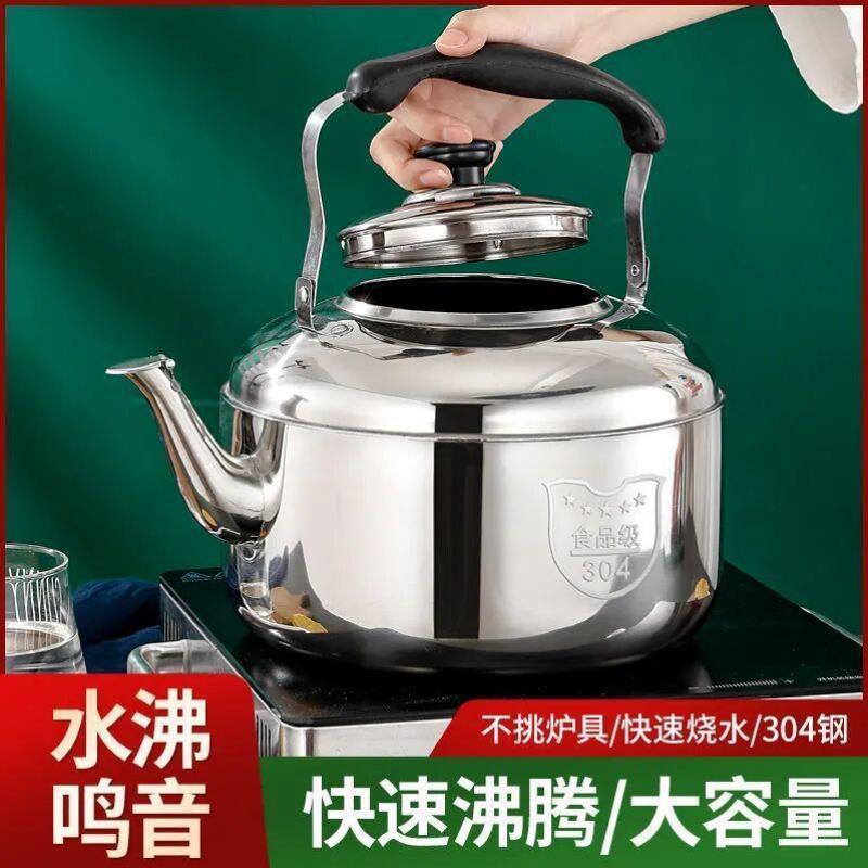 鸣音烧水壶煤气304不锈钢10L大容量家用鸣笛水壶燃气电磁炉通用