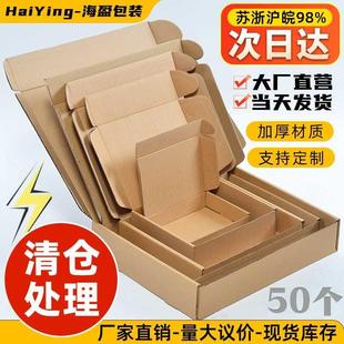 盒子 海 盈特 纸飞业机硬盒包装 盒纸箱加厚定制彩印打包纸盒服装