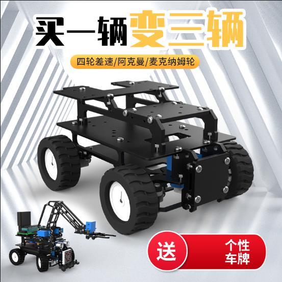 大圣 智能小车 51 STM32 四驱 阿克曼 全向轮 寻迹机器人底盘巡线