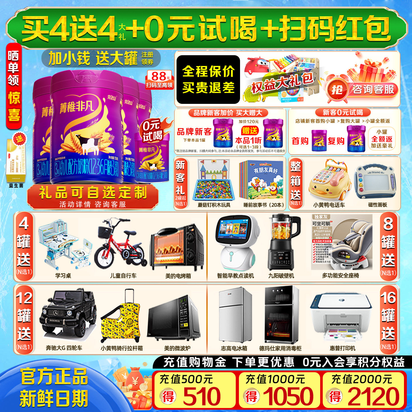 【买4送4】完达山菁稚非凡3段750g*4罐宝宝三段婴幼儿国产牛奶粉