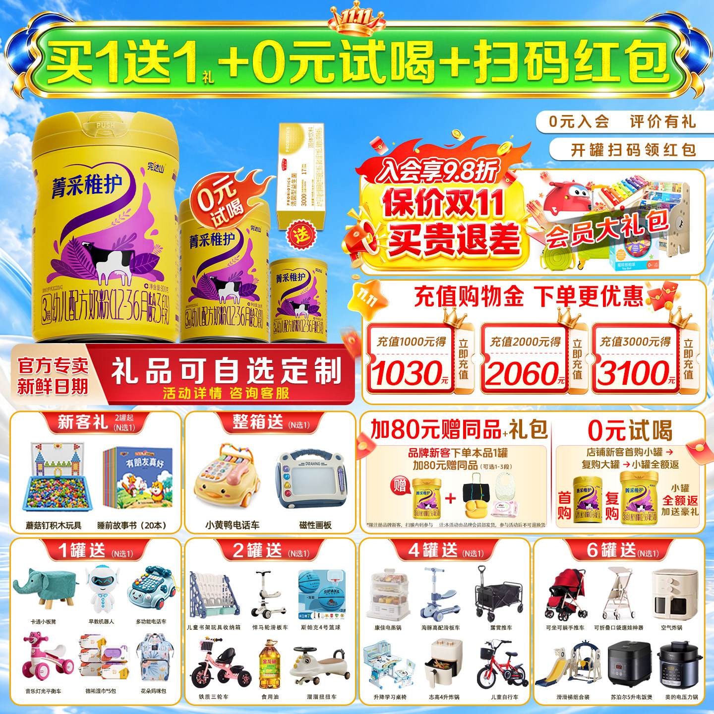 【买1送1礼】完达山菁采稚护3段800g幼儿配方国产牛奶粉12-36个月