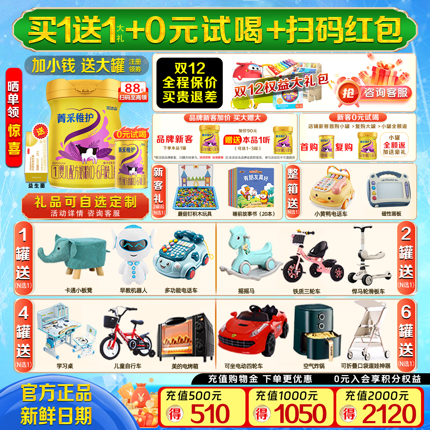 【买1送1】完达山菁采稚护1段800g新生儿0-6月奶粉DHA乳铁蛋白