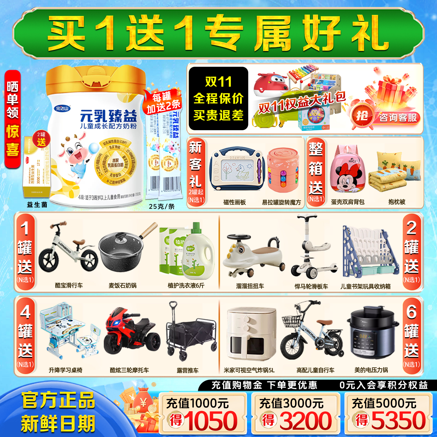 完达山元乳臻益4段儿童牛奶粉