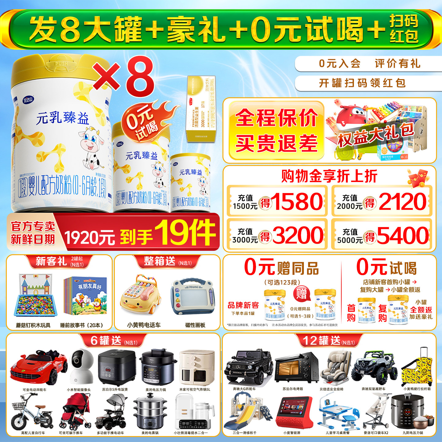 发8罐+试喝+豪礼 完达山元乳臻益1段818g*6罐新生儿0-6月奶粉旗舰