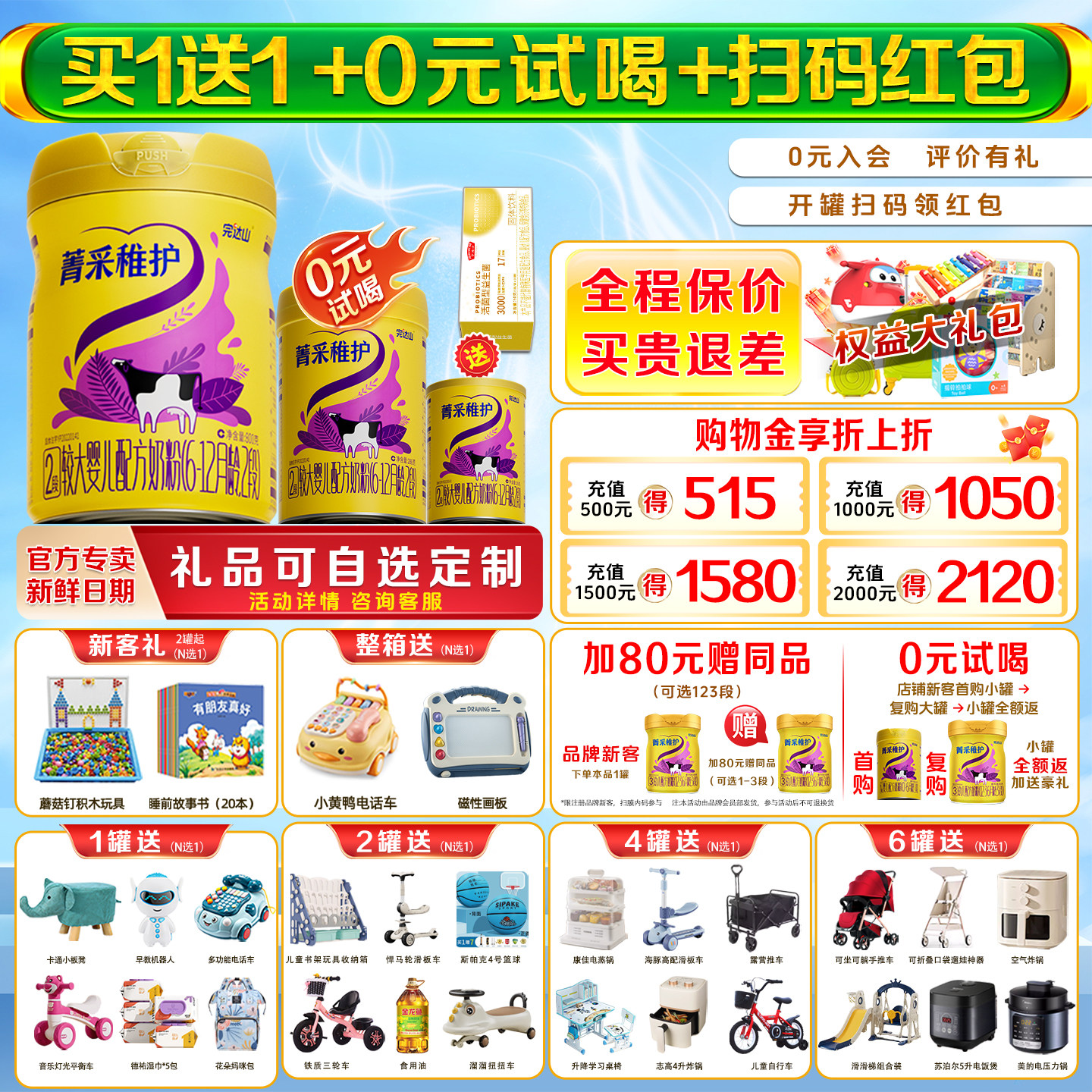 【买1送1】完达山菁采稚护2段800g婴幼儿国产奶粉6-12月乳铁蛋白