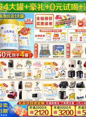 发4罐+豪礼】完达山元乳臻益2段818g*3罐婴幼儿6-12月旗舰店同品