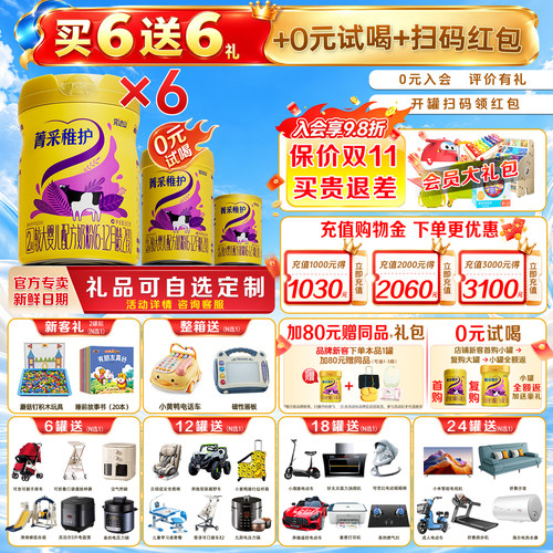 【买6送6礼】完达山菁采稚护2段