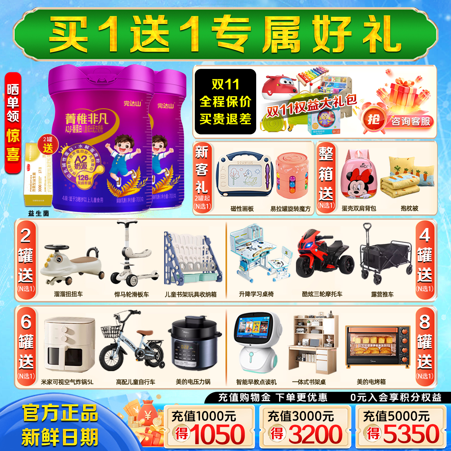 完达山菁稚非凡4段儿童成长奶粉