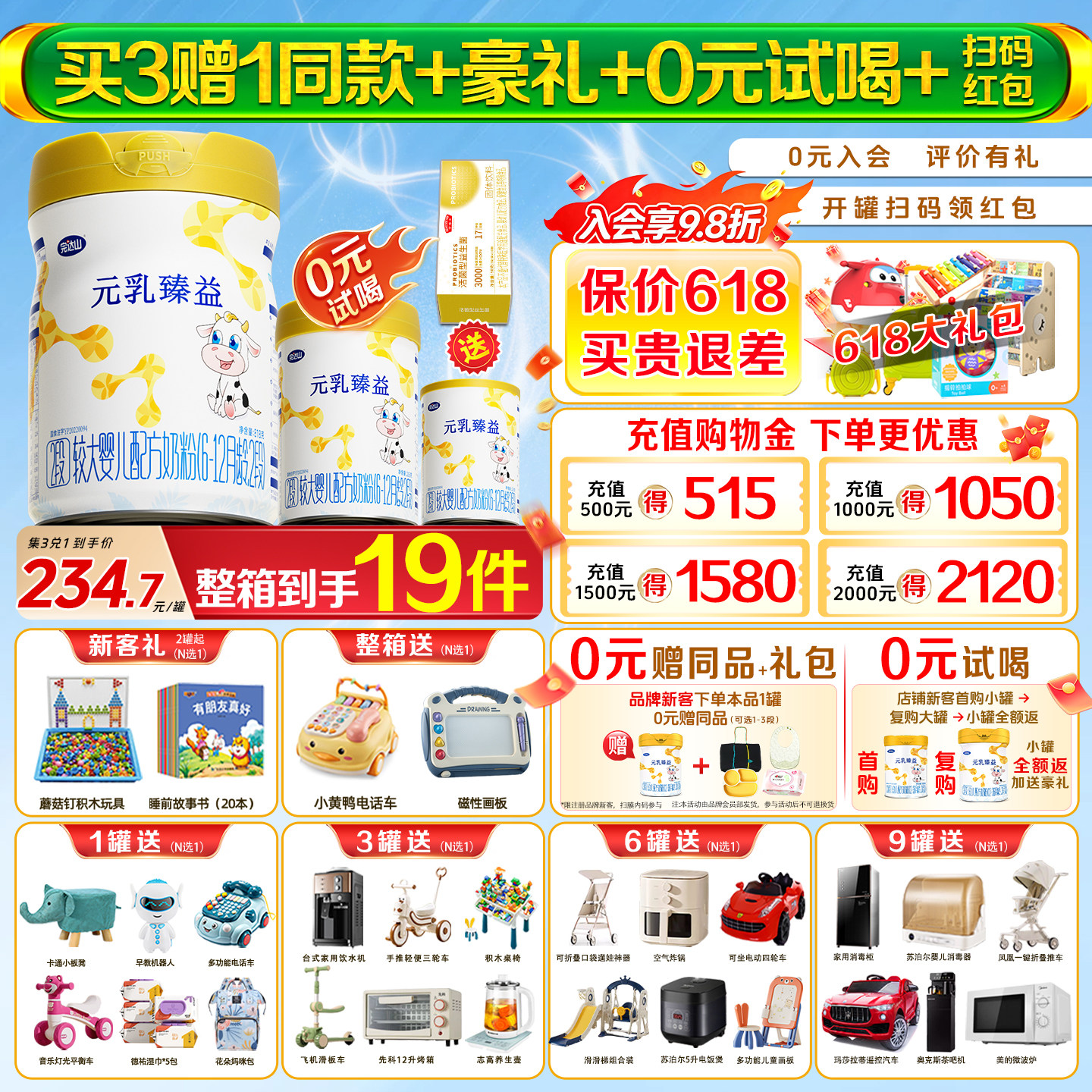 3赠1+试喝+豪礼 完达山元乳臻益2段818g*1罐6-12个月婴儿奶粉正品