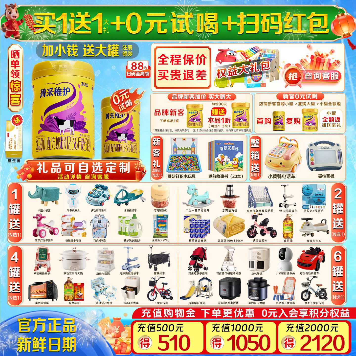 【买1送1】完达山菁采稚护3段800g幼儿配方国产牛奶粉12-36个月