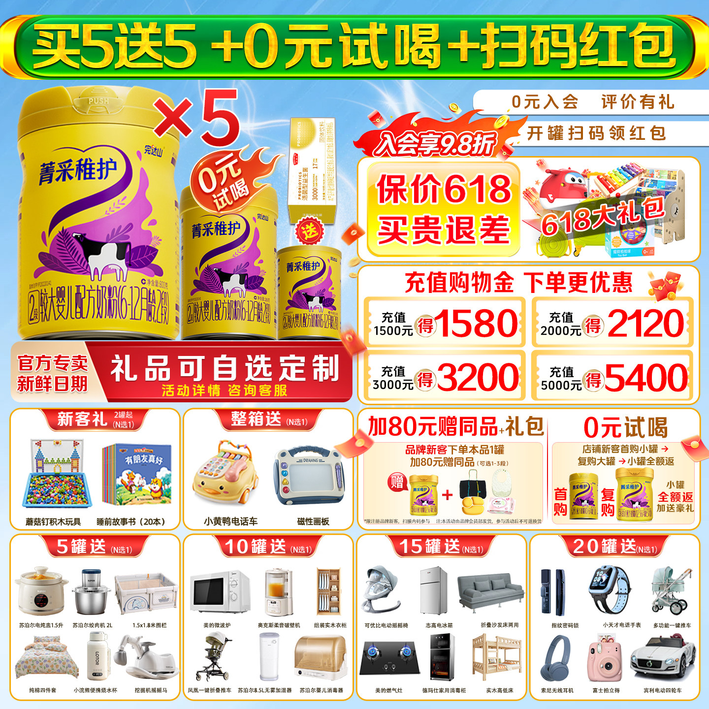 【买5发10】完达山菁采稚护2段800g*5罐婴幼儿国产牛奶粉乳铁蛋白