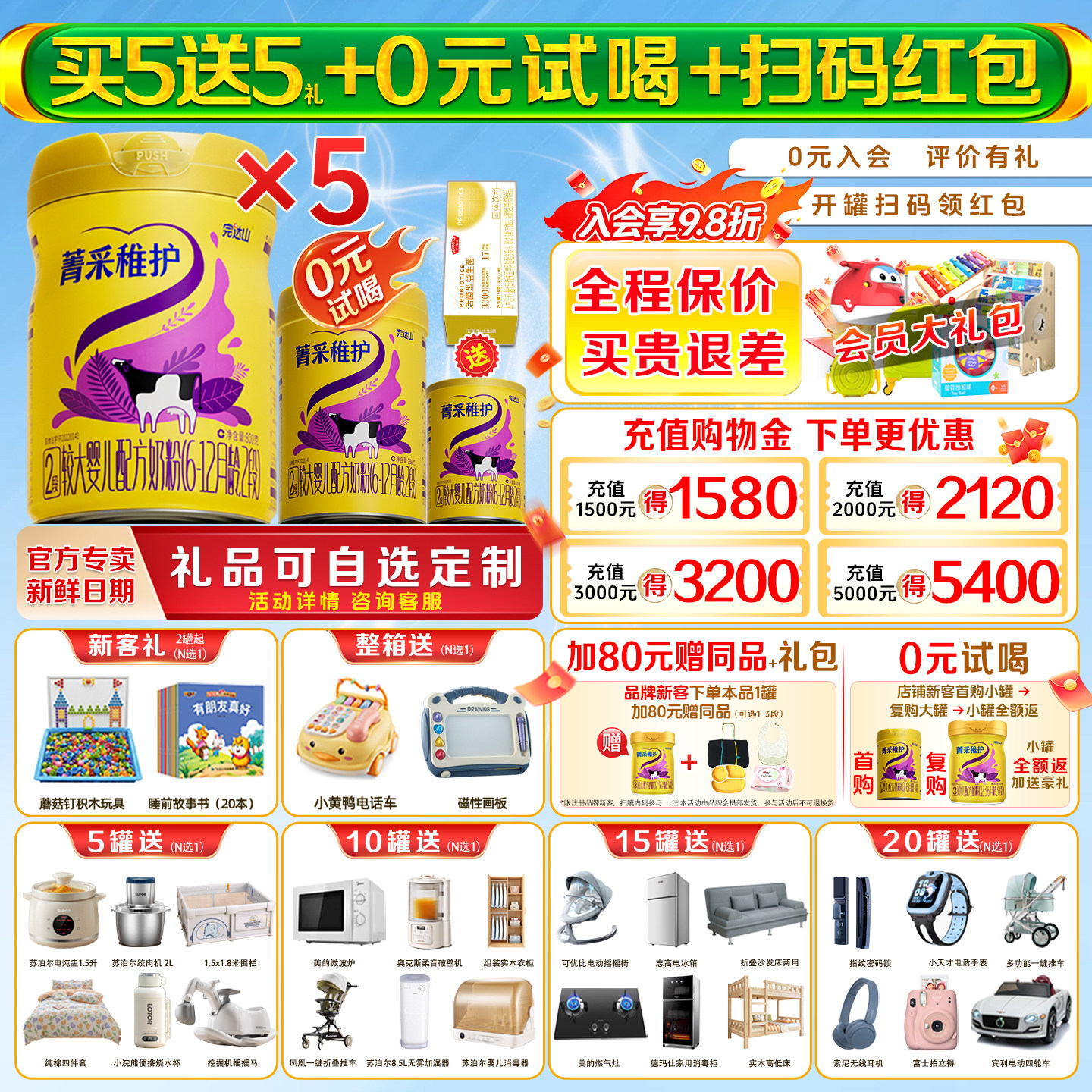 【买5发10】完达山菁采稚护2段800g*5罐婴幼儿国产牛奶粉乳铁蛋白