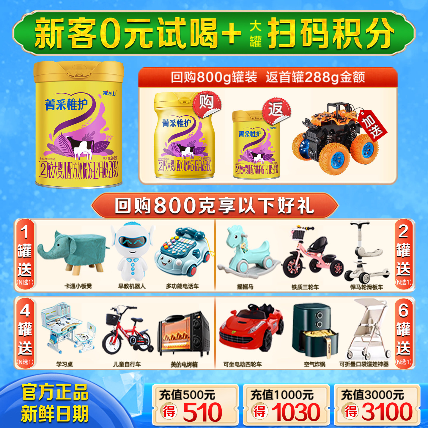 【0元试喝】完达山菁采稚护2段288g婴幼儿配方小罐牛奶粉6-12个月