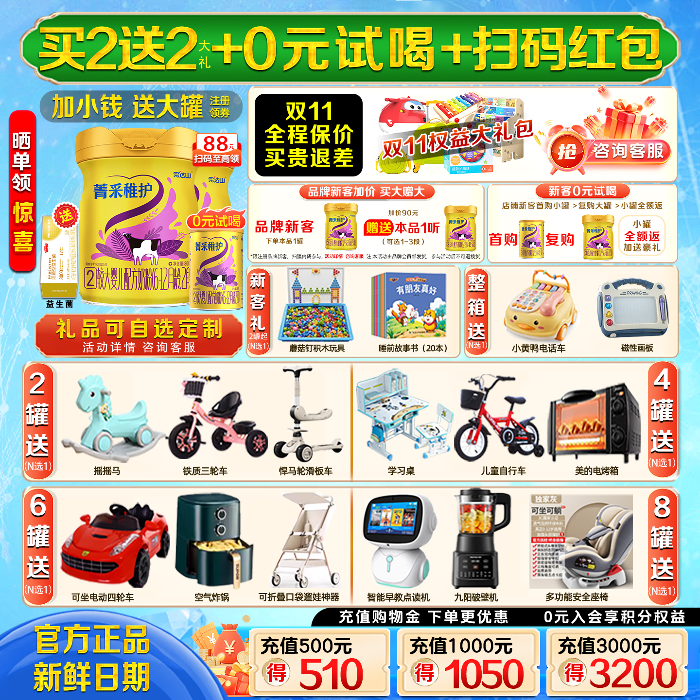 【买1送1】完达山菁采稚护2段800g*2罐配方国产牛奶粉乳铁蛋白