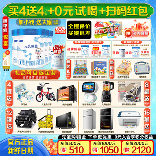 4罐新生儿0 乳臻益1段800g 完达山元 6个月婴儿牛奶粉 买1送1