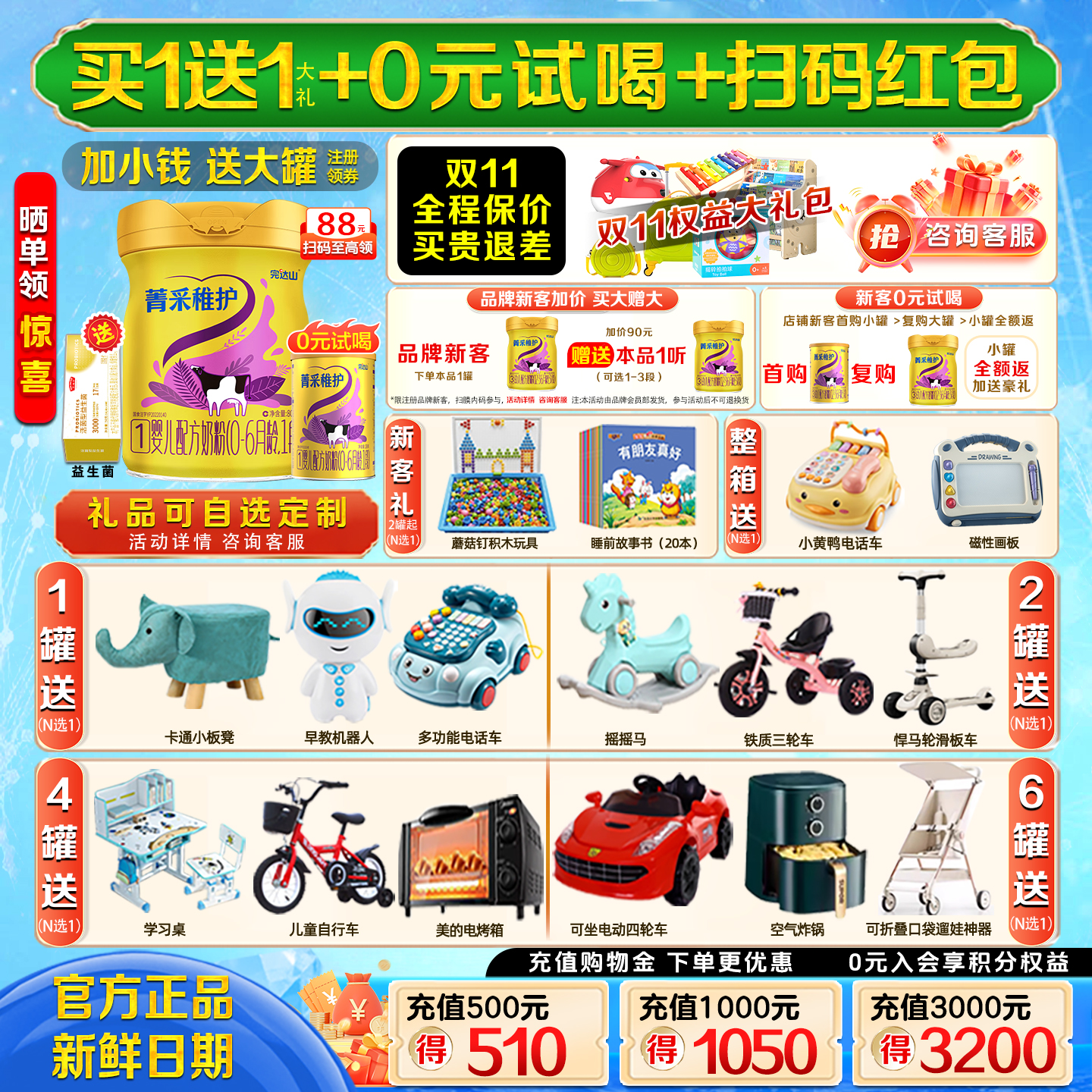 【买1送1】完达山菁采稚护1段