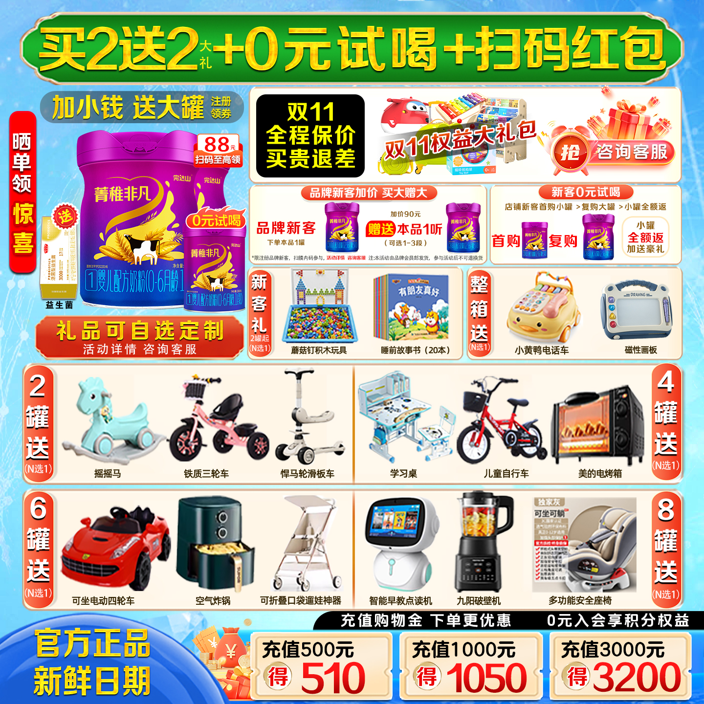 【买1送1】完达山菁稚非凡1段