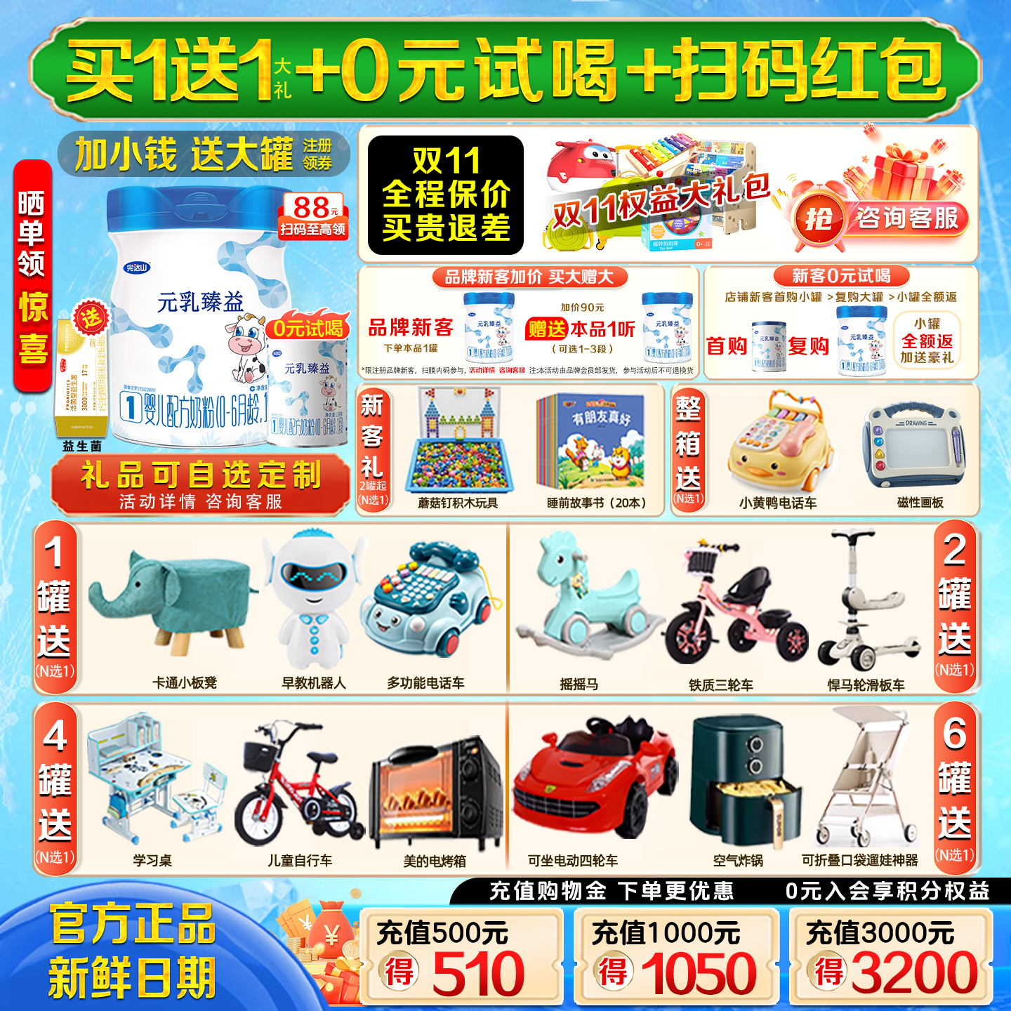 【买1送1】完达山元乳臻益1段800g新生儿0-6个月婴儿配方奶粉