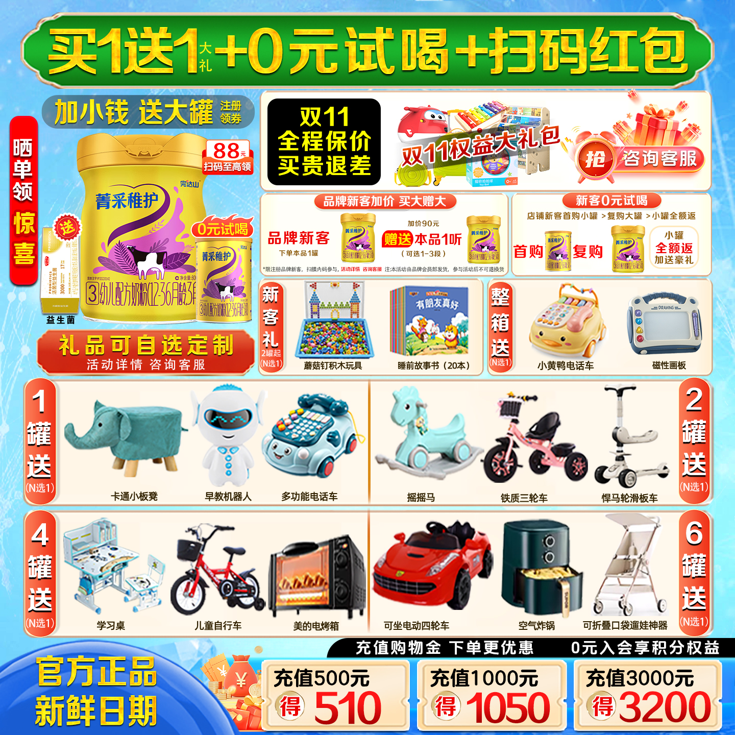 【买1送1】完达山菁采稚护3段800g幼儿配方国产牛奶粉12-36个月