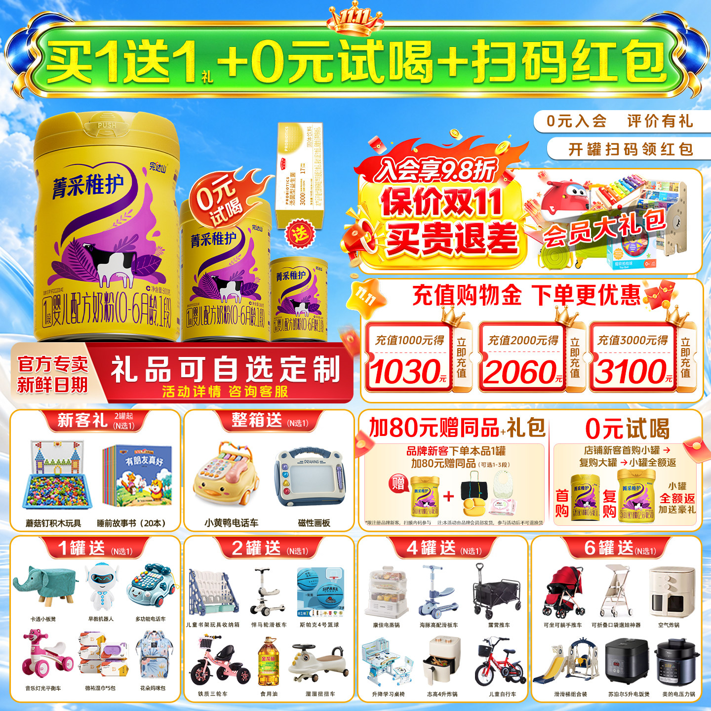【买1送1礼】完达山菁采稚护1段800g新生儿0-6月奶粉DHA乳铁蛋白