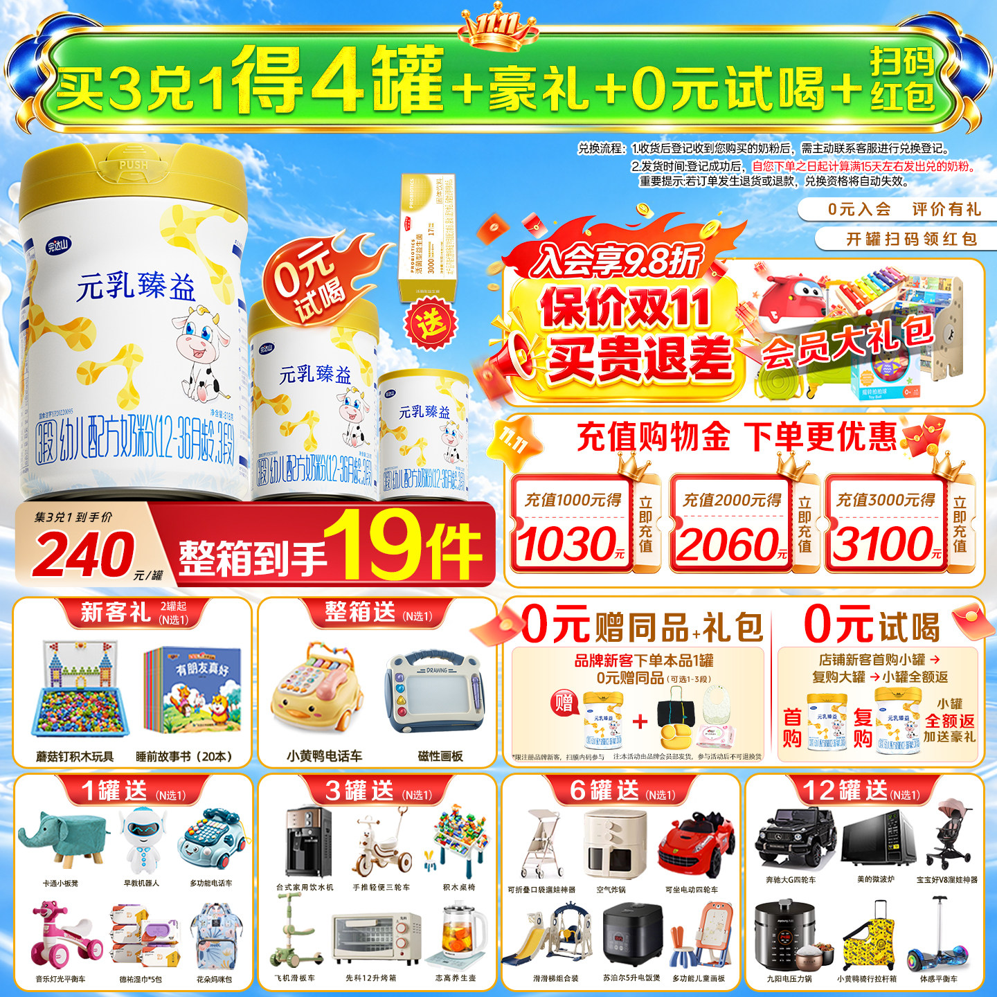 买3兑1+试喝+豪礼完达山元乳臻益3段818g*1罐12-36个月婴儿奶粉