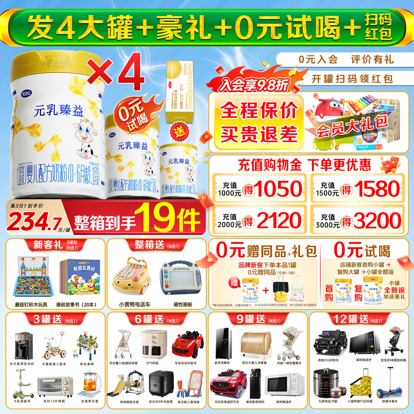 4罐+试喝+豪礼 完达山元乳臻益1段818g*3罐0-6个月婴儿配方牛奶粉