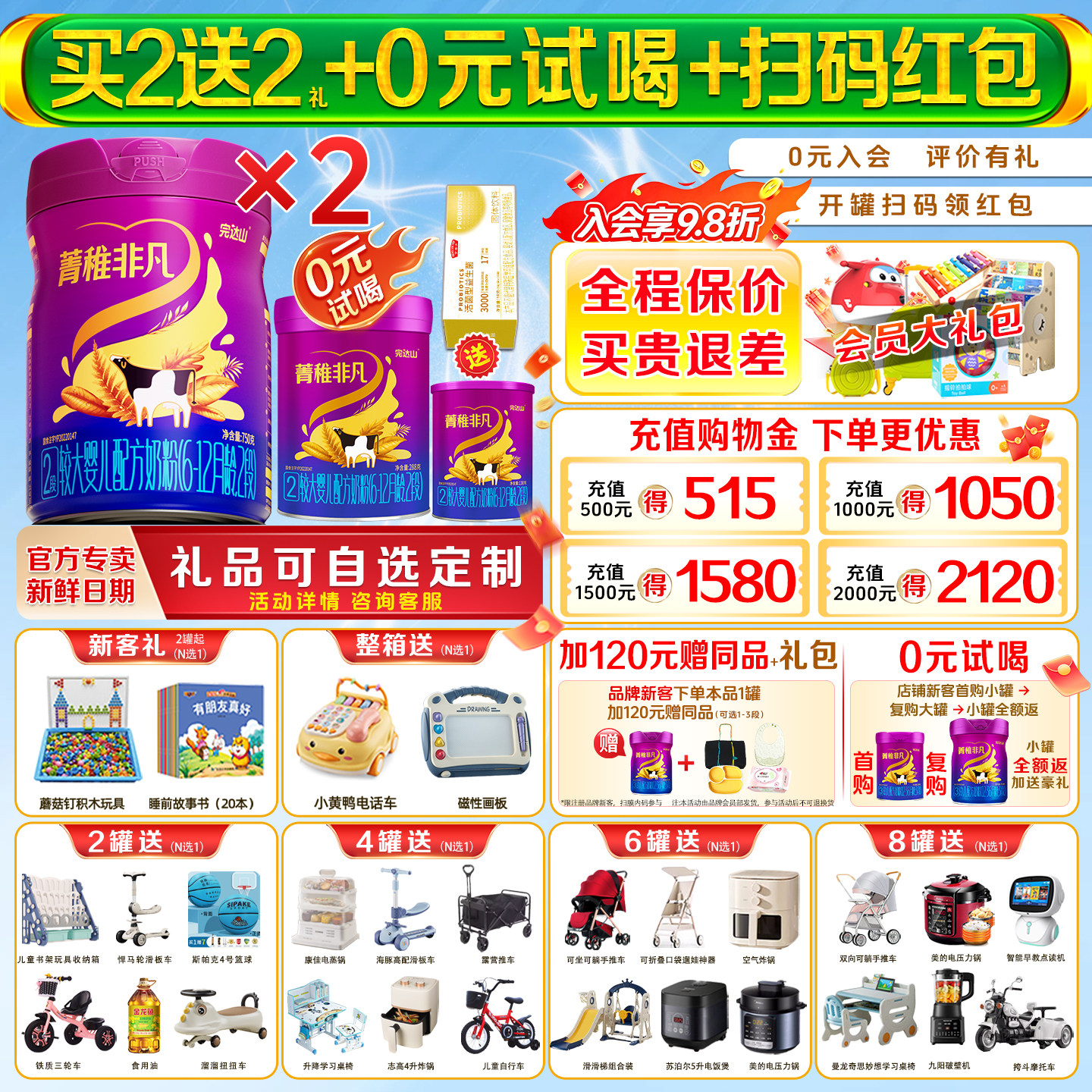 【买2送2礼】完达山菁稚非凡2段750g*2罐婴幼儿童成长配方牛奶粉