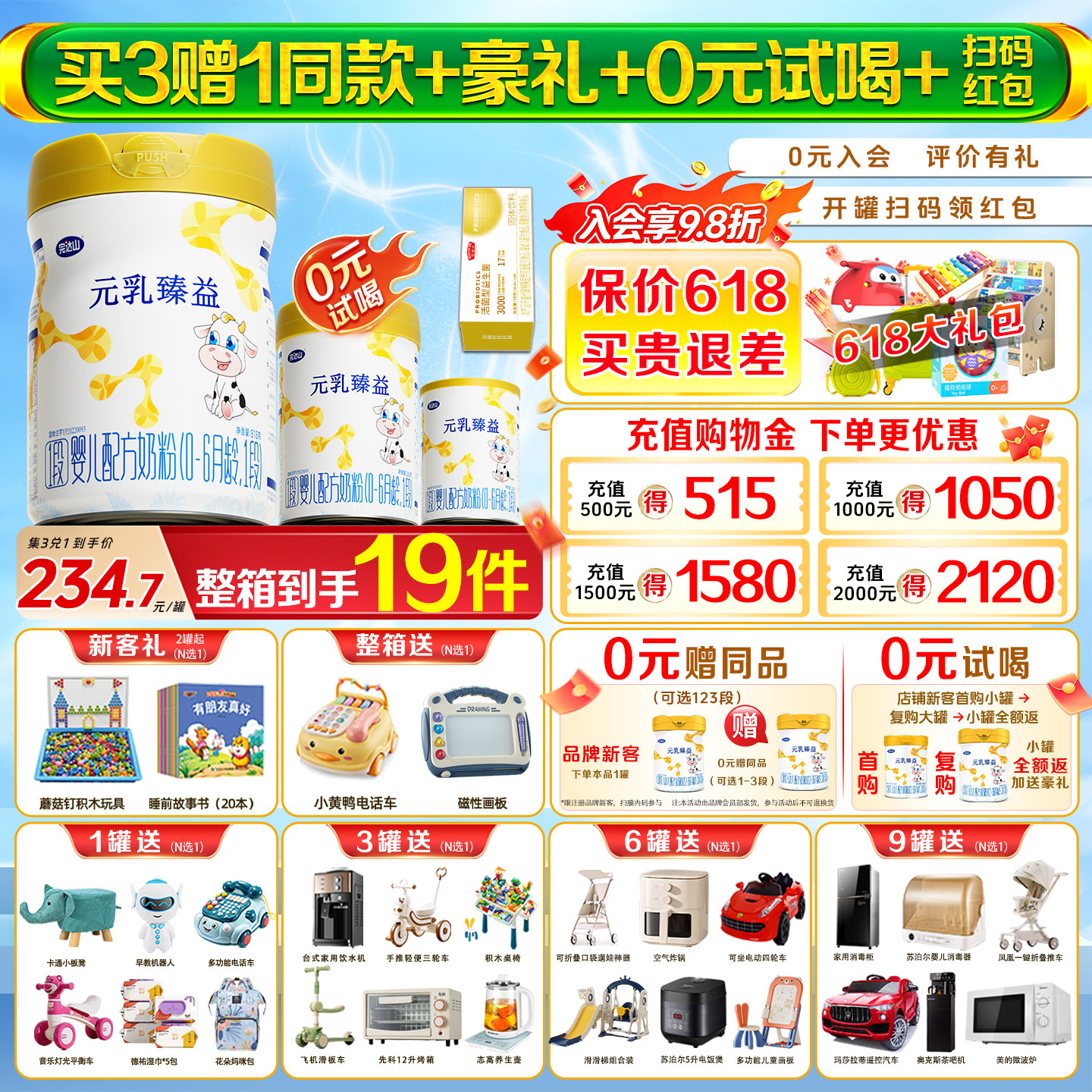 3赠1+试喝+豪礼 完达山元乳臻益1段818g*1罐0-6个月婴儿奶粉正品