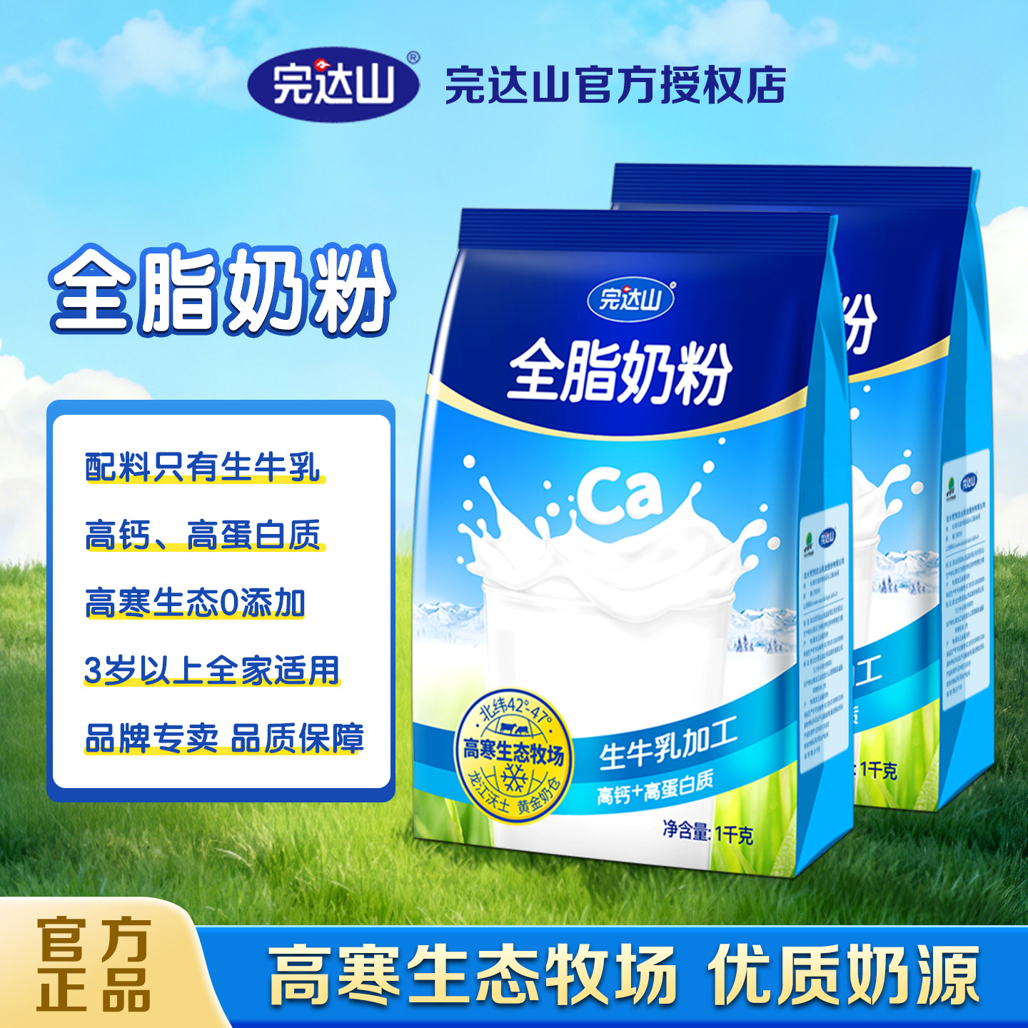 完达山全脂奶粉1kg*2学生青少年女士中老年高钙成人营养酒店早餐