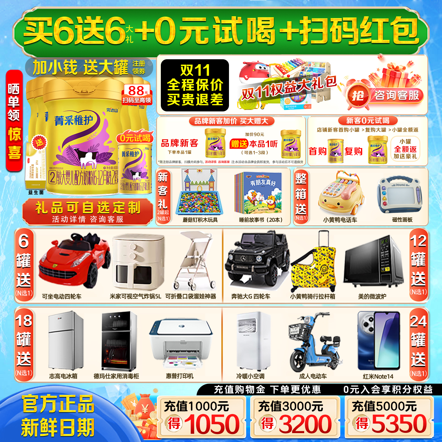 【买6发12】完达山菁采稚护2段800g*6罐配方国产牛奶粉乳铁蛋白