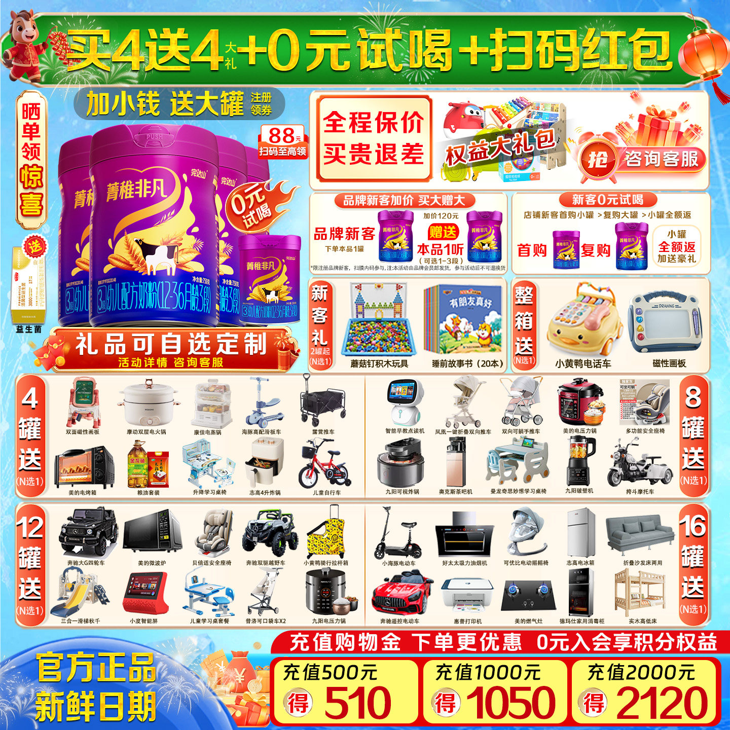 【买4送4】完达山菁稚非凡3段750g*4罐宝宝三段婴幼儿国产牛奶粉