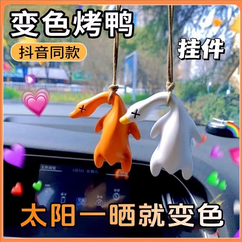 变色烤鸭挂件遇光紫外线创意会变色有趣烧鸭钥匙扣黑科技创意玩具