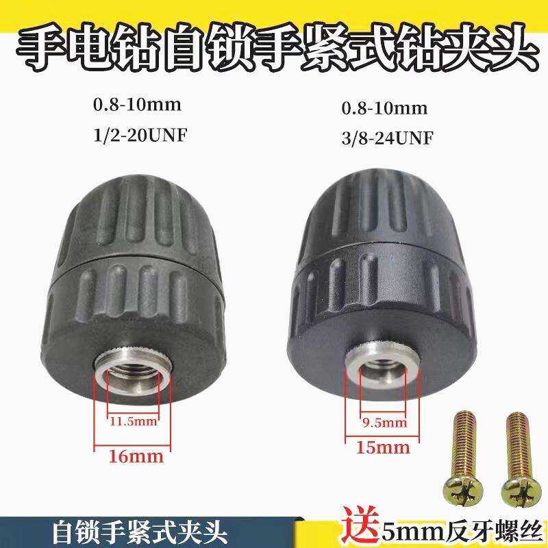 德国进口适手电钻夹头 手紧式钻夹头 快速自动自锁手枪钻充电钻夹