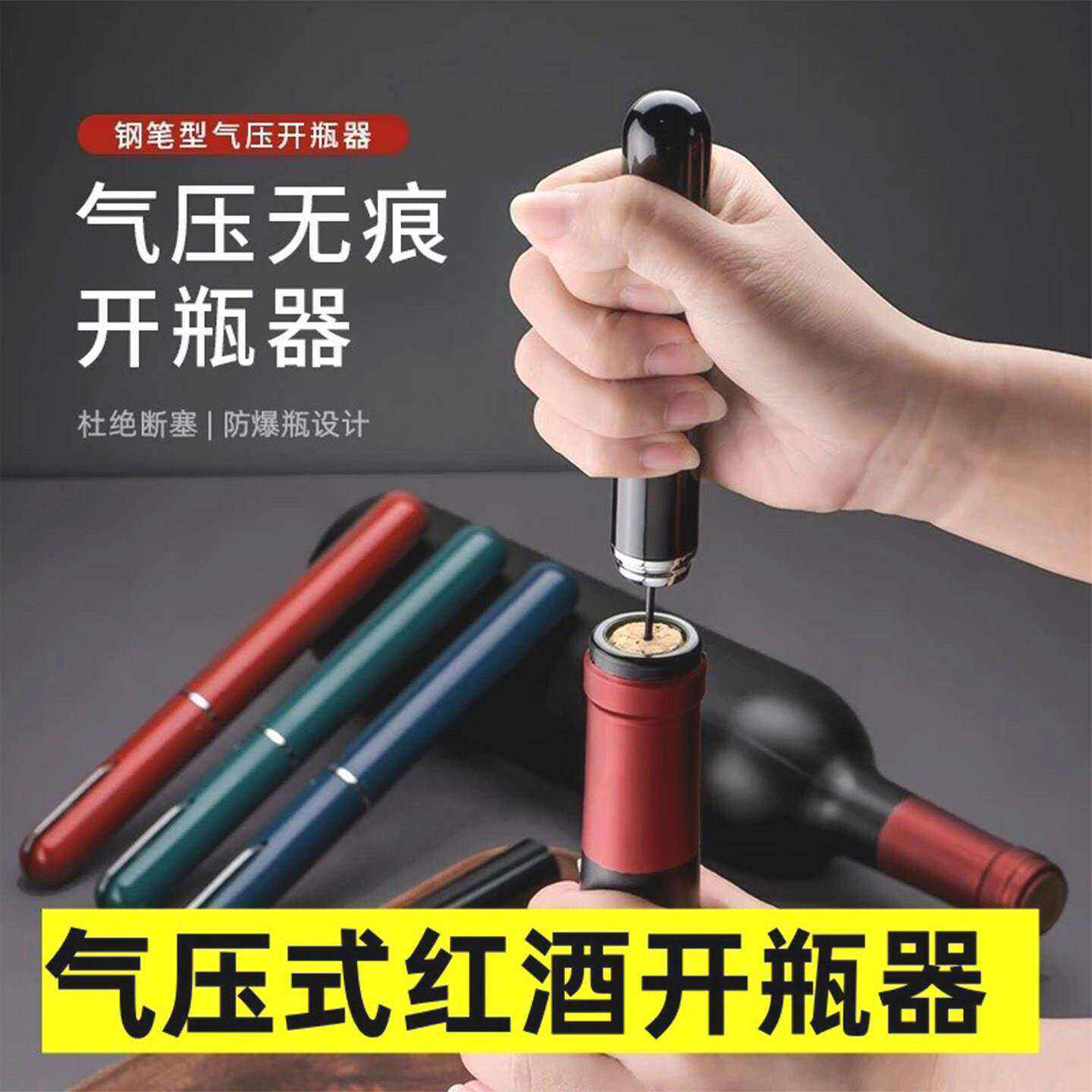 气压式红酒开瓶器笔形可携式葡萄酒起子红酒专用打气压力启瓶器