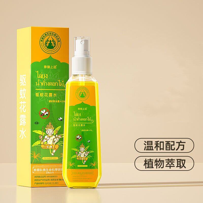 泰国驱蚊水户外便携喷雾防蚊液儿童花露水正品止痒神器蚊不叮