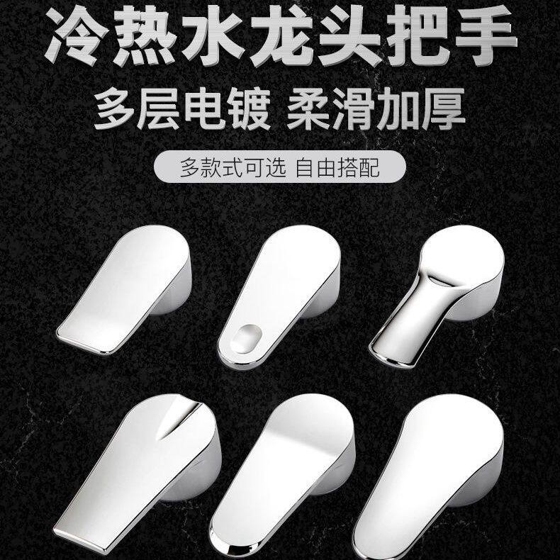 冷热水龙头把手手柄厨房面盆混水阀开关手轮阀芯维修配件大全通用