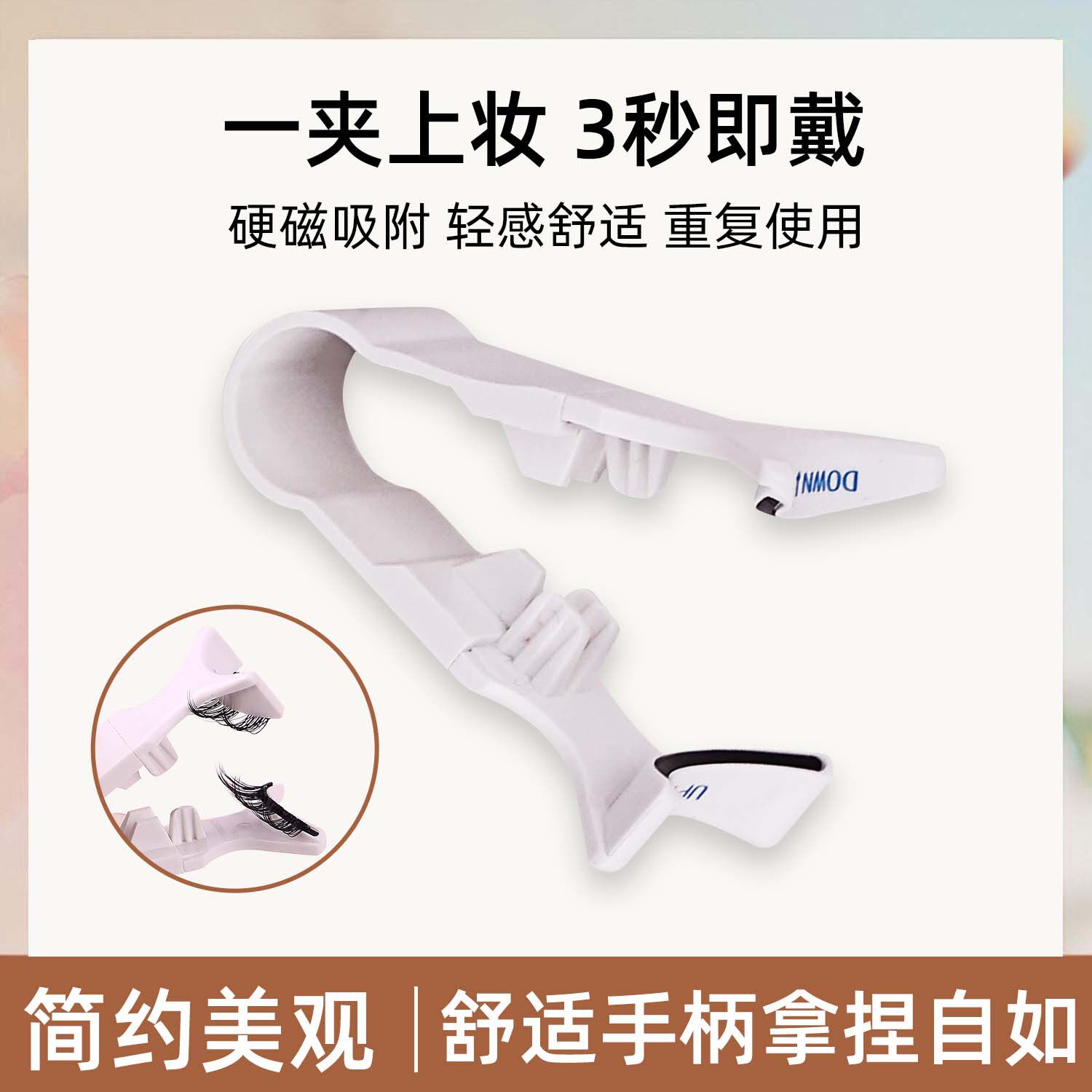 网红推荐磁吸假睫毛佩戴夹新款磁铁睫毛辅助器硬磁眼睫毛佩戴工具