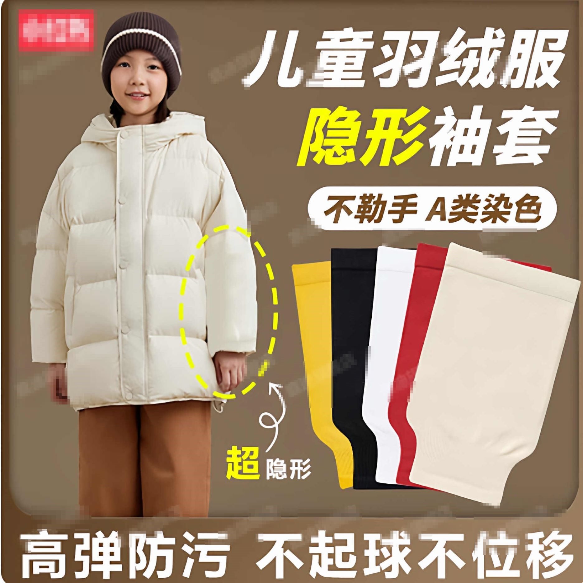 隐形儿童袖套2025新款秋冬羽绒服防脏男女孩专用套袖宝宝学生手袖