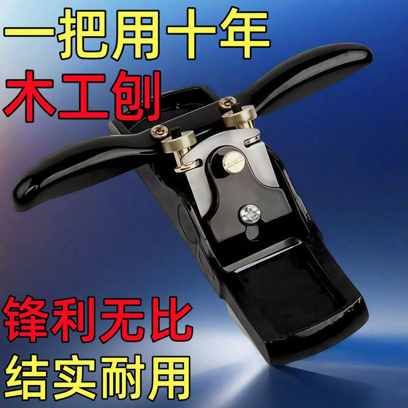 木工铁刨刨子双丝修边可调节手推铸铁木工刨修边铁柄刨子带刀片